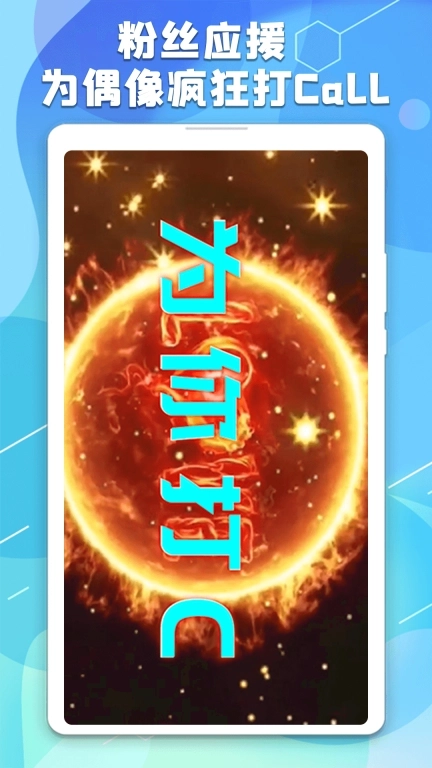 手持弹幕板-跑马灯