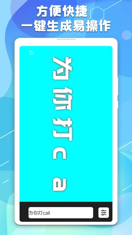 手持弹幕板-跑马灯