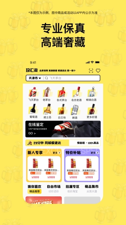 珍汇淘-老酒文化交流平台