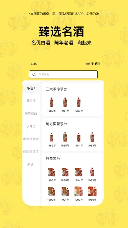 珍汇淘-老酒文化交流平台