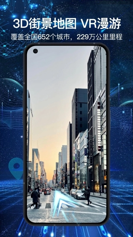 3D全景地图App-VR卫星导航