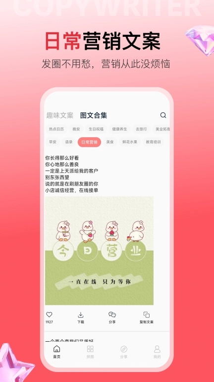 秒赞文案-私域流量营销文案神器