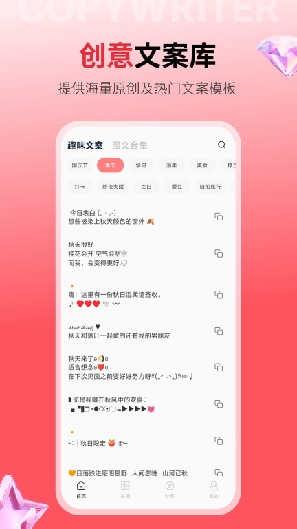 秒赞文案-私域流量营销文案神器