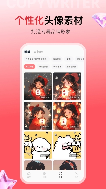 秒赞文案-私域流量营销文案神器