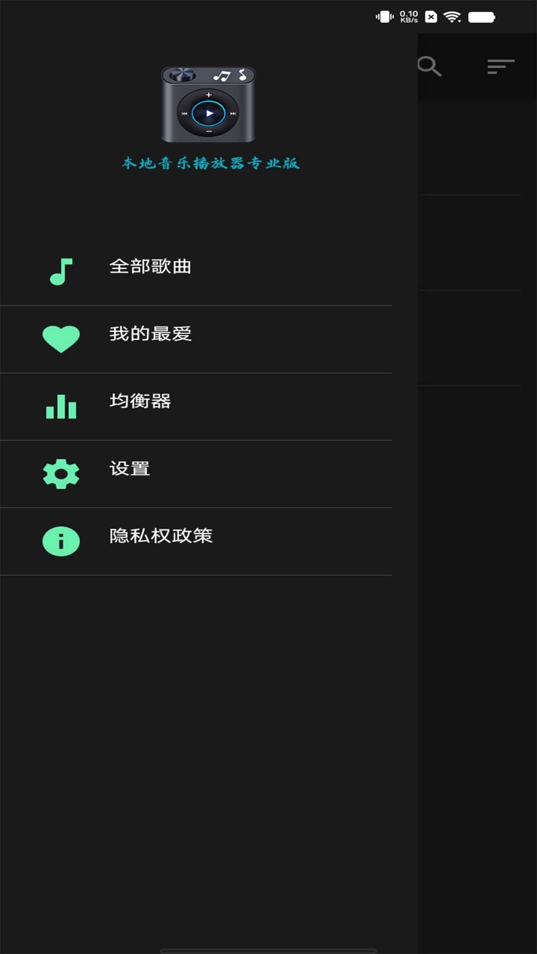 本地音乐播放器专业版