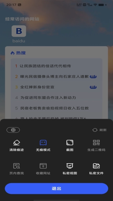 私密空间浏览器