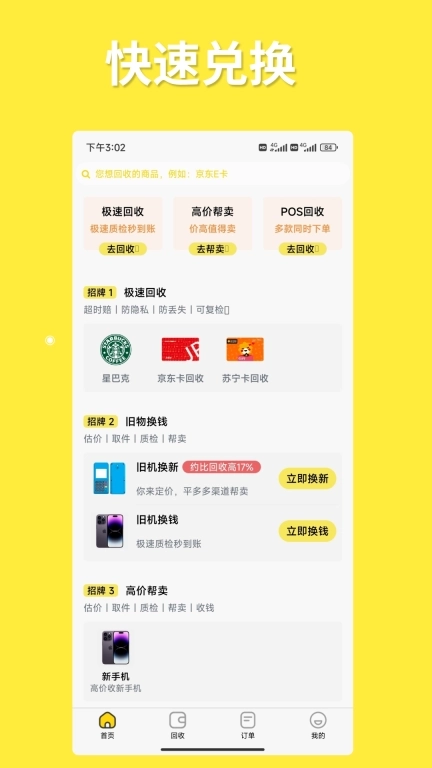 小果回收-安全高效服务