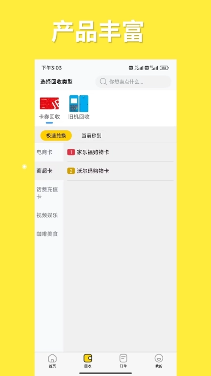 小果回收-安全高效服务