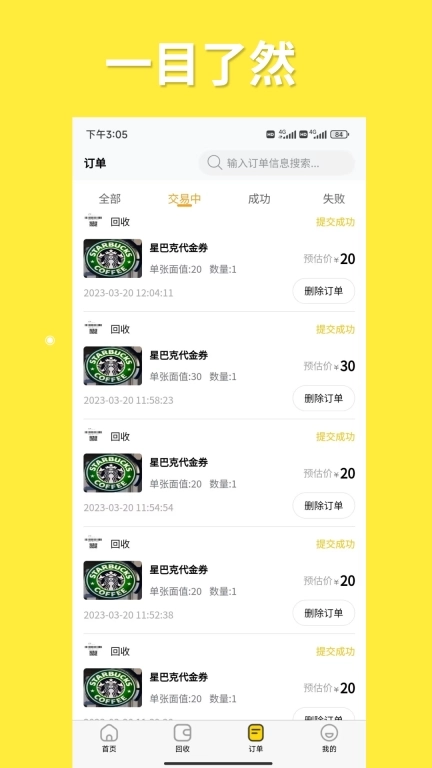 小果回收-安全高效服务