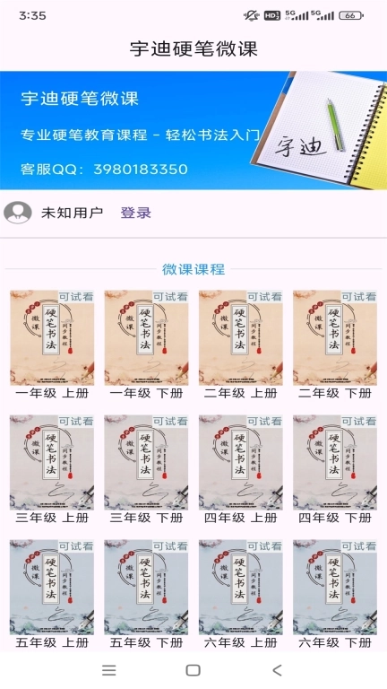 宇迪硬笔微课-轻松书法入门