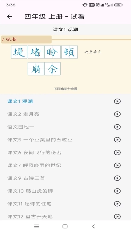 宇迪硬笔微课-轻松书法入门