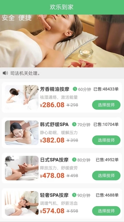 欢乐到家-上门按个摩