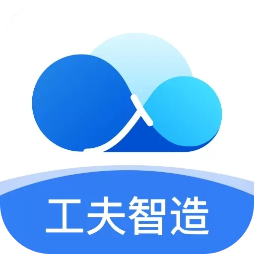 工夫智造-数字化工厂