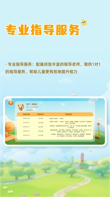 哆视佳视觉训练