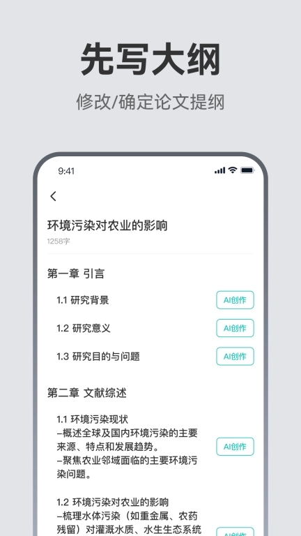 AI论文助手