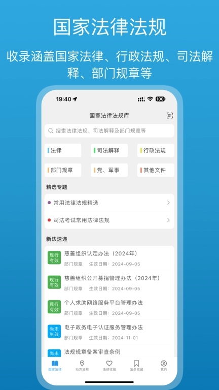 法律百宝箱-中国法律法规汇编