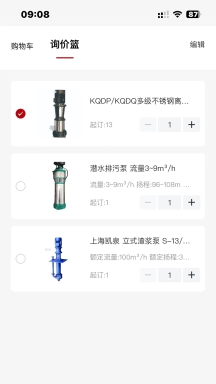 信翼通商城系统