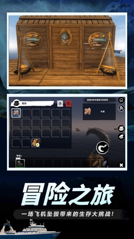 木筏求生：生存