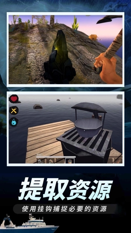 木筏求生：生存