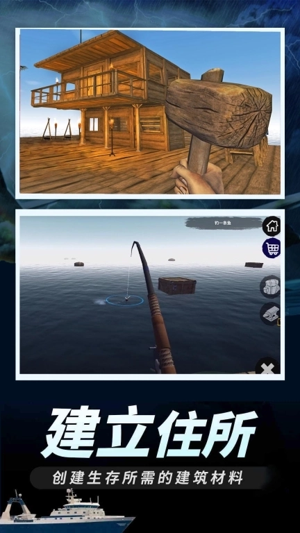 木筏求生：生存