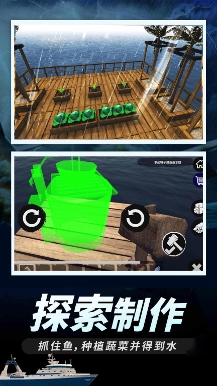 木筏求生：生存