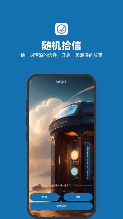 孤岛驿站-匿名书信交友