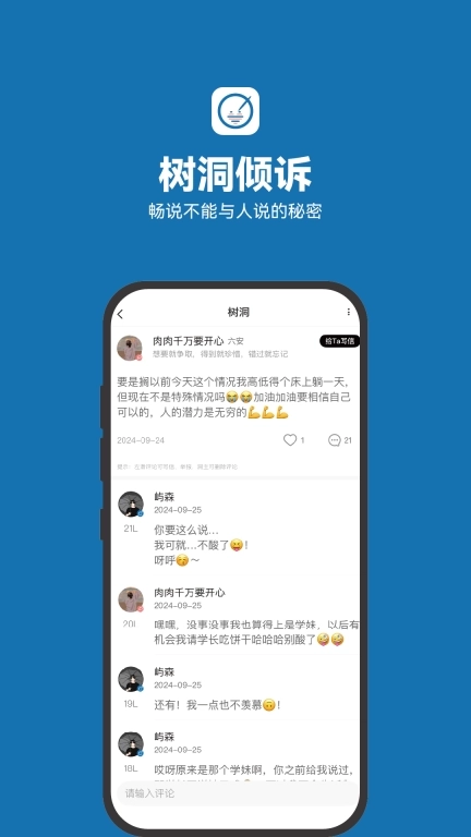 孤岛驿站-匿名书信交友