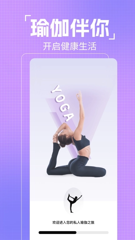初学瑜伽免费练