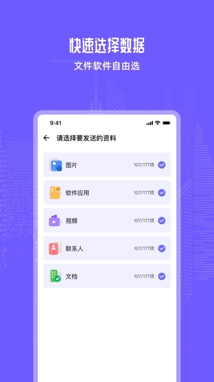 手机互传换机助手宝