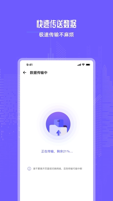 手机互传换机助手宝