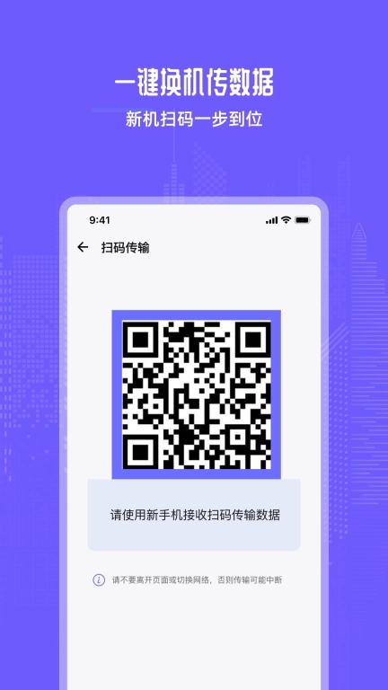 手机互传换机助手宝