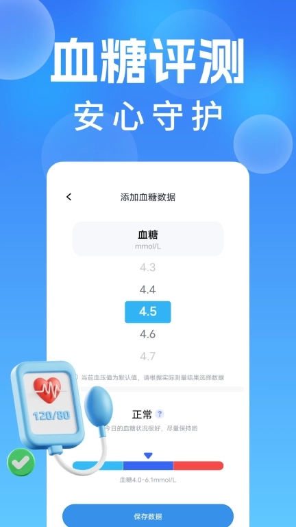 手机血压血糖记