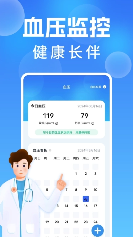 手机血压血糖记