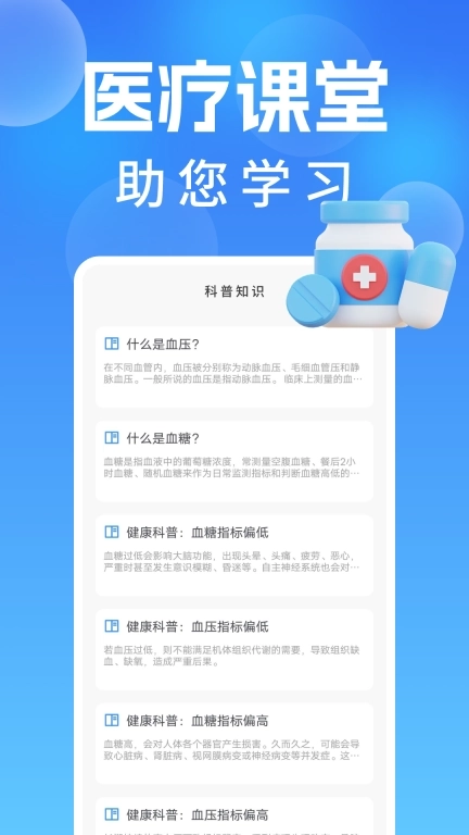 手机血压血糖记