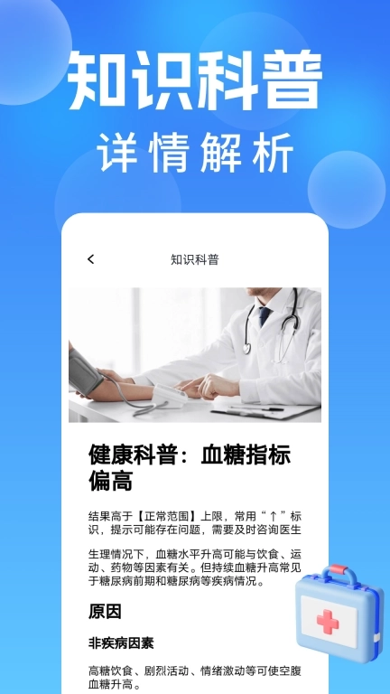 手机血压血糖记