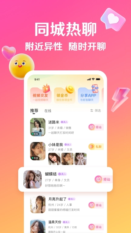 邀欢-绿色在线聊天交友