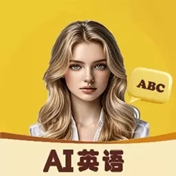 AI口语外教-学英语口语
