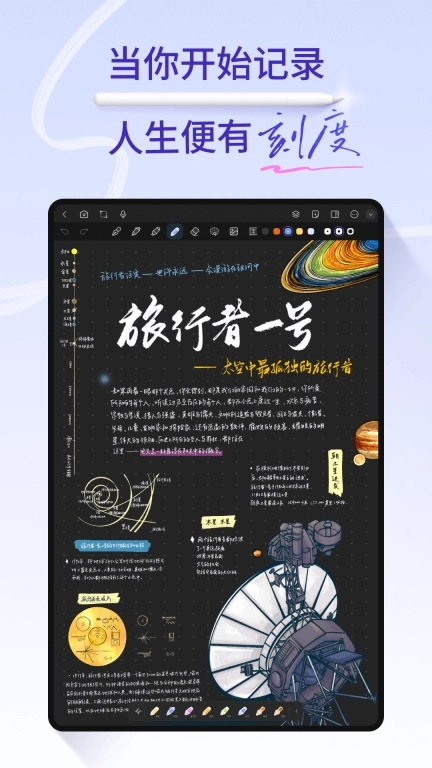 StarNote笔记-笔尖所到，文星高照