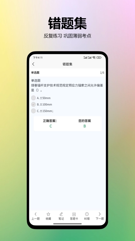 刷题街-职业资格考试题库