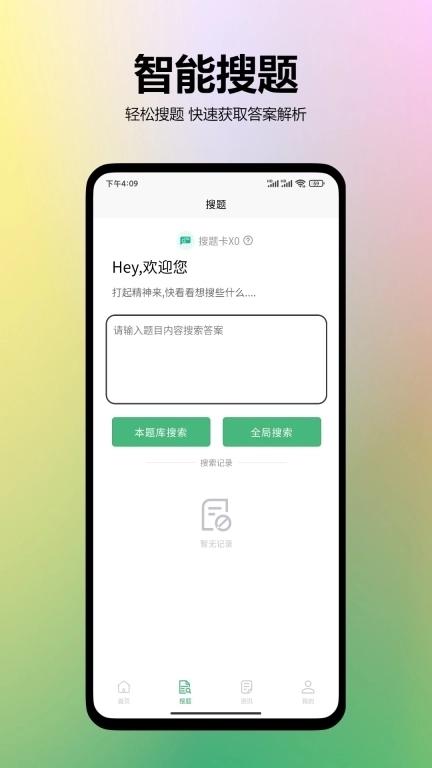 刷题街-职业资格考试题库