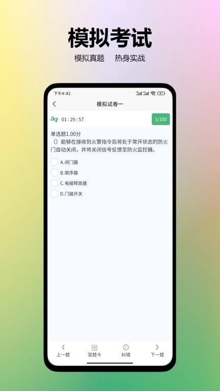 刷题街-职业资格考试题库