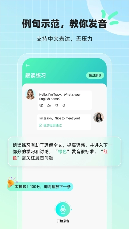 AI口语外教-学英语口语