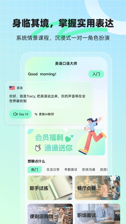 AI口语外教-学英语口语