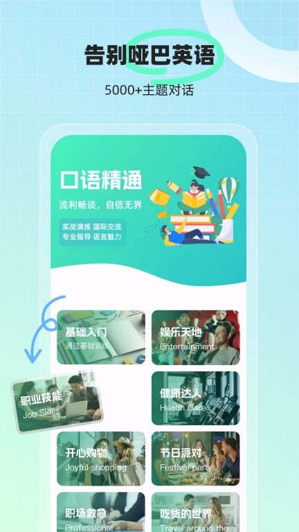 AI口语外教-学英语口语