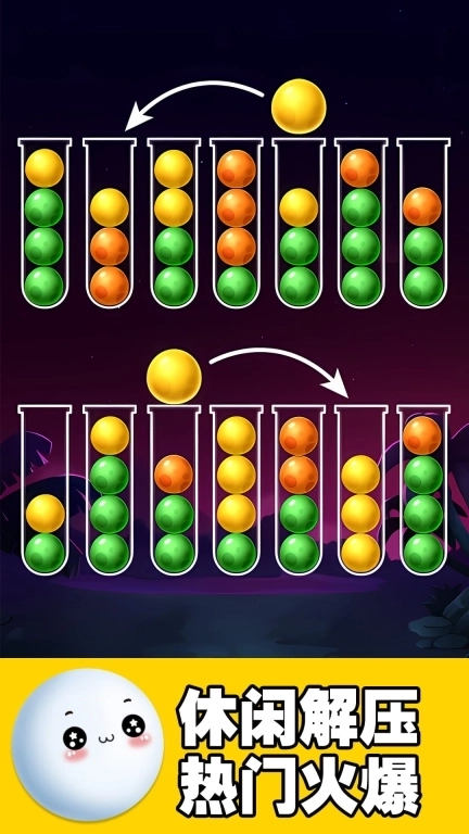 欢乐球球冲刺-无限趣味