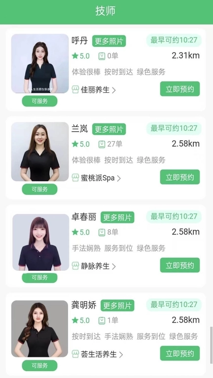 欢乐到家-上门按个摩