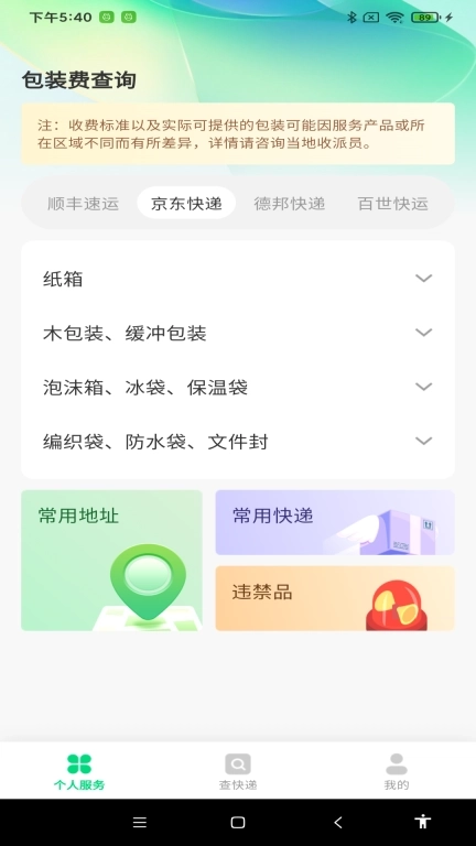 每日快递查询-物流信息查询