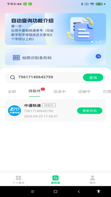 每日快递查询-物流信息查询