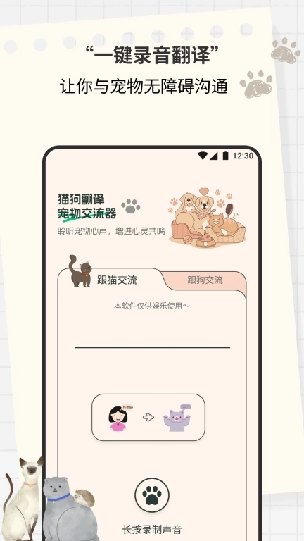 猫狗翻译宠物交流器