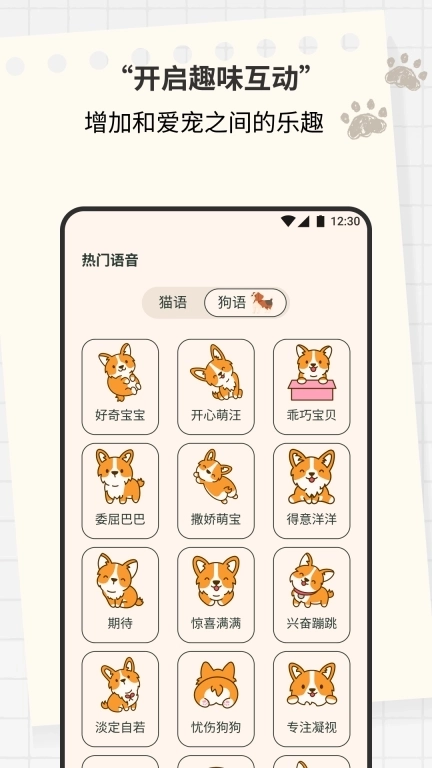 猫狗翻译宠物交流器